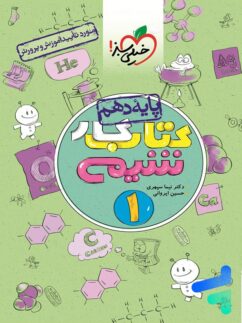 خیلی سبز کار شیمی دهم