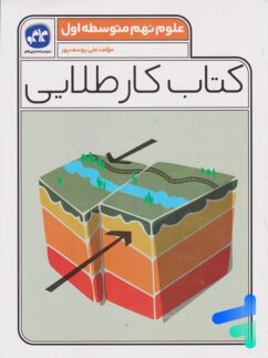 کاگو کار طلایی علوم نهم