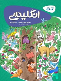 گاج کارپوچینو انگلیسی پیش دبستان