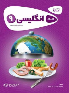 گاج کارپوچینو انگلیسی نهم