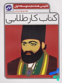 کار طلایی فارسی هشتم کاگو