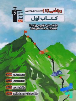 قلم چی کتاب اول ریاضی دهم
