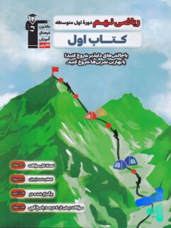 کتاب اول ریاضی نهم قلم چی