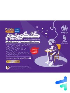 کنکوریوم انسانی پرومکس PROMAX مهروماه