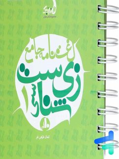 لغت نامه ی زیست شناسی دهم نارنجی