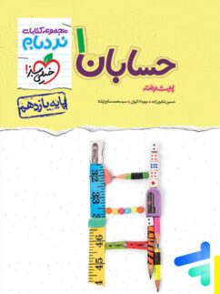 خیلی سبز نردبام حسابان یازدهم