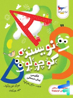 نویسنده کوچولو انگلیسی پیش دبستانی پرستو قلم چی