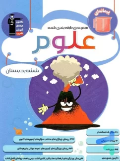 قلم چی طبقه بندی شده علوم ششم دبستان