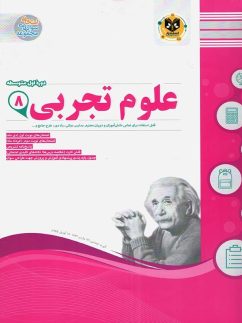 اسفندیار علوم هشتم