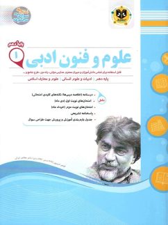 علوم و فنون ادبی دهم اسفندیار