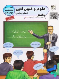 علوم و فنون ادبی جامع کنکور تخته سیاه