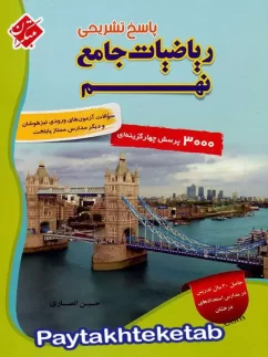 پاسخ ریاضی نهم جامع تیزهوشان انصاری مبتکران