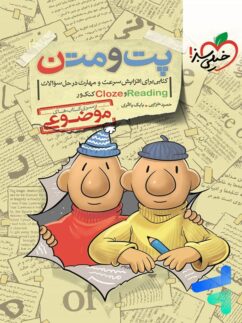 خیلی سبز پت و متن