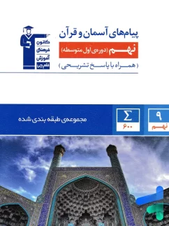 قلم چی تست پیام های آسمان و قرآن نهم