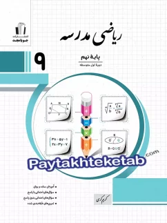 جویامجد مدرسه ریاضی نهم