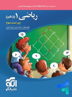 الگو تست ریاضی دهم