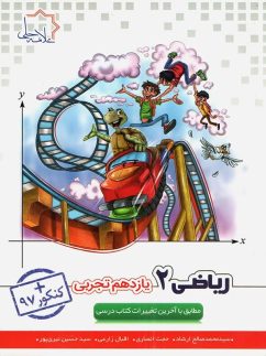 ریاضی یازدهم رشته تجربی علامه حلی