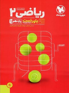 مهروماه پاورتست ریاضی یازدهم تجربی