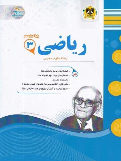 ریاضی دوازدهم رشته تجربی اسفندیار