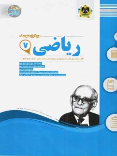 اسفندیار ریاضی هفتم