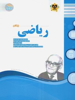 اسفندیار ریاضی نهم