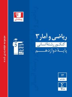 ریاضی و آمار دوازدهم رشته انسانی تست آبی قلم چی