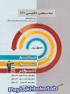 زبان انگلیسی یازدهم سه سطحی قلم چی