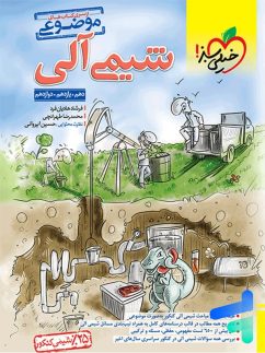 خیلی سبز شیمی آلی