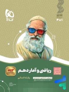 گاج سیرتاپیاز ریاضی و آمار دهم