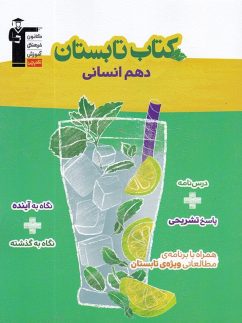 تابستان دهم رشته انسانی قلم چی