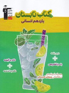 تابستان یازدهم رشته انسانی قلم چی