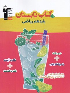 تابستان یازدهم رشته ریاضی قلم چی