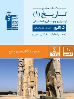 قلم چی آبی تاریخ دهم انسانی