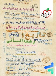 خیلی سبز تست تاریخ دهم