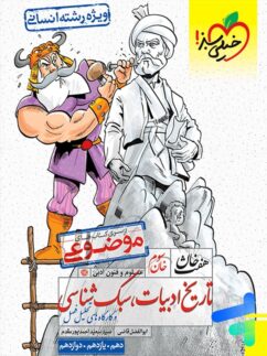 خیلی سبز هفت خان تاریخ ادبیات