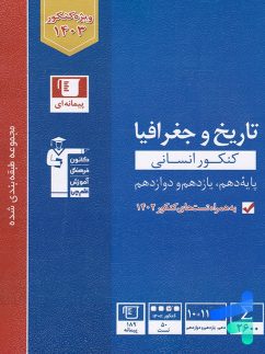 کتاب تاریخ و جغرافیا آبی قلم چی