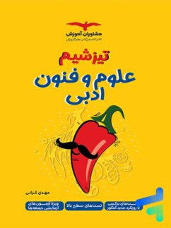 مشاوران تیزشیم علوم و فنون
