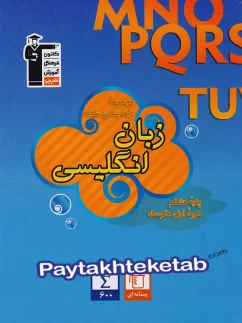 قلم چی تست زبان انگلیسی هشتم