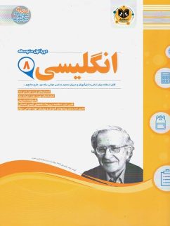 زبان انگلیسی هشتم اسفندیار