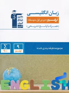 قلم چی تست انگلیسی نهم