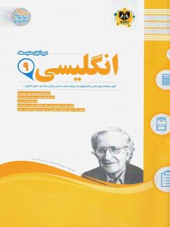 اسفندیار  انگلیسی نهم